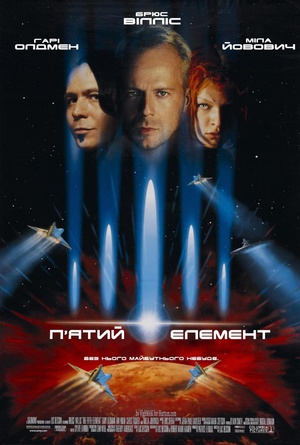 Ԫ The Fifth Element