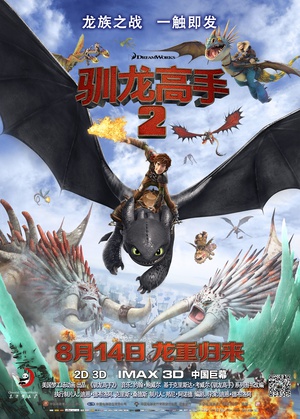 ѱ2 How to Train Your Dragon 2