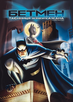 صŮ Batman: Mystery of the Batwoman
