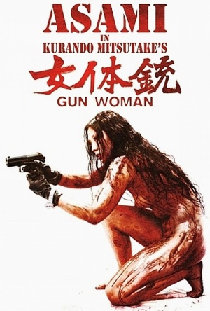 Ů Ů 󡤥ޥ GUN WOMAN