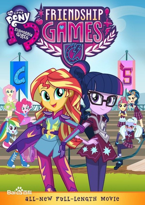 ʺССŮ֮ My Little Pony: Equestria Girls - Friendship Games