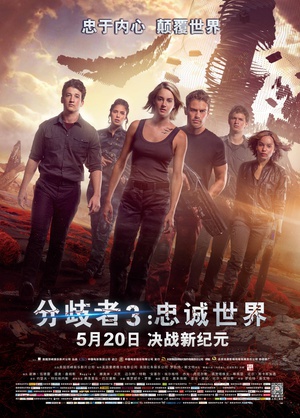3ҳ The Divergent Series: Allegiant