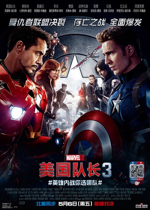 ӳ3 Captain America: Civil War