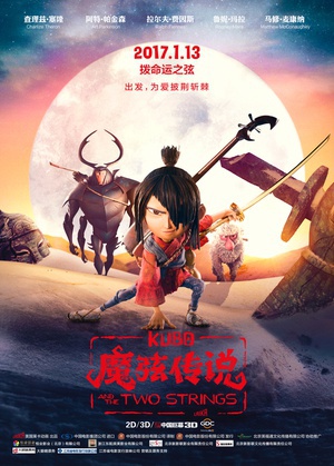 ħҴ˵ Kubo and the Two Strings