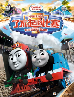 ˹Ӱ֮˲ı Thomas & Friends: The Great Race