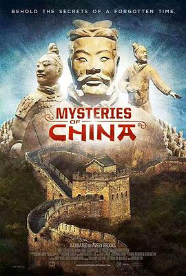 й֮ Mysteries of Ancient China