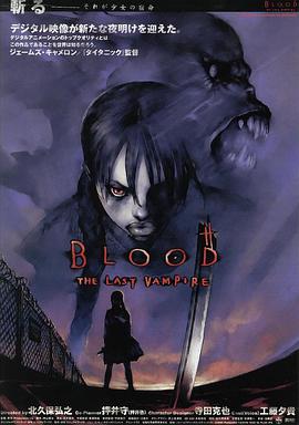 Ѫ BLOOD THE LAST VAMPIRE