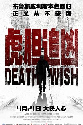 ׷ Death Wish