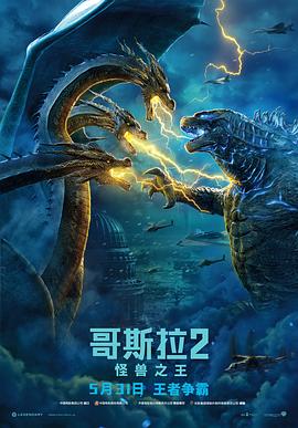 ˹2֮ Godzilla: King of the Monsters