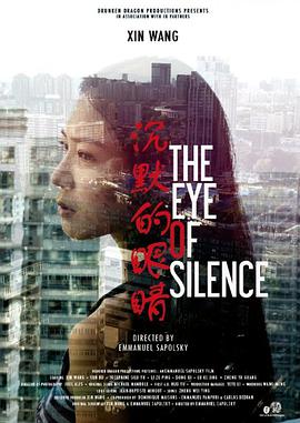 Ĭ۾ The Eye of Silence