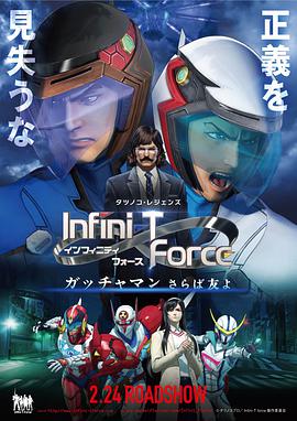Infini-T Force糡  Infini-T Force åޥ󡡤Ѥ