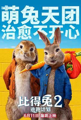 ȵ2ܼƻ Peter Rabbit 2: The Runaway