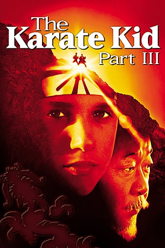 С2 The Karate Kid Part II