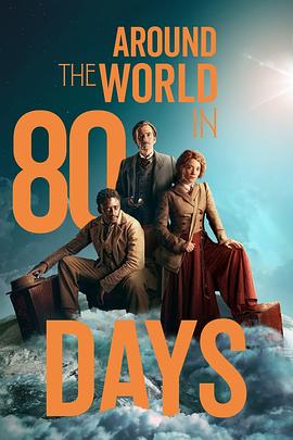 ʮ컷ε һ Around the World in 80 Days Season 1
