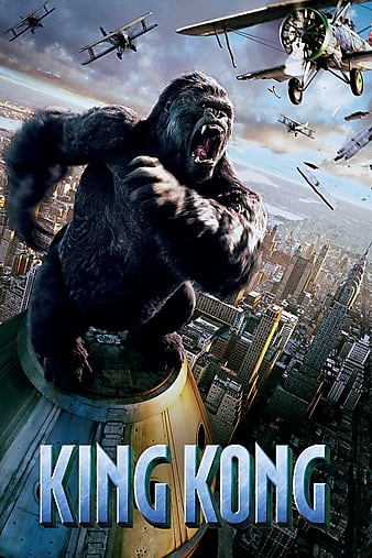  King Kong
