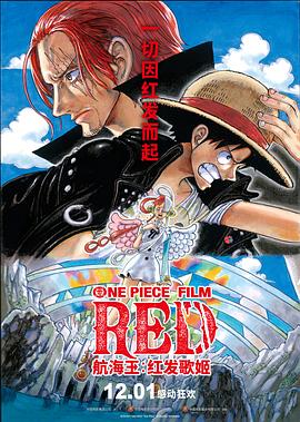 췢輧 ONE PIECE FILM RED