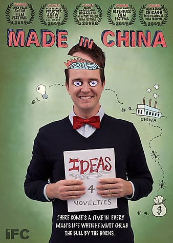 й Made in China