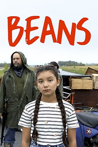 С Beans