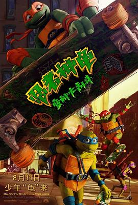 ꣺ִҶ Teenage Mutant Ninja Turtles: Mutant Mayhem