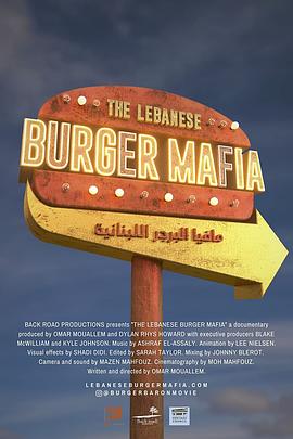 ۺ The Lebanese Burger Mafia