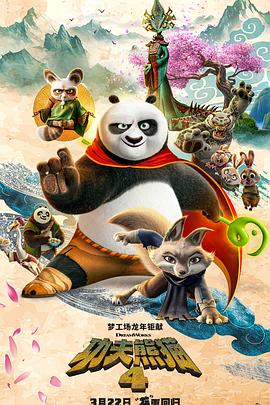 è4 Kung Fu Panda 4