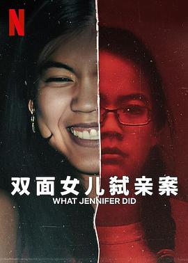 ˫Ů߱װ What Jennifer Did