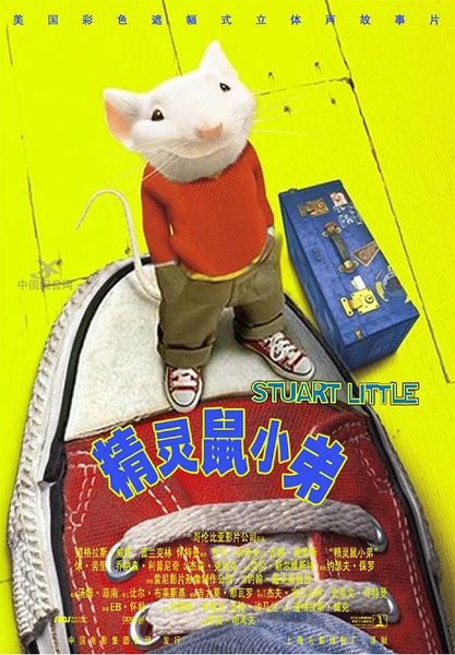 С С Stuart Little