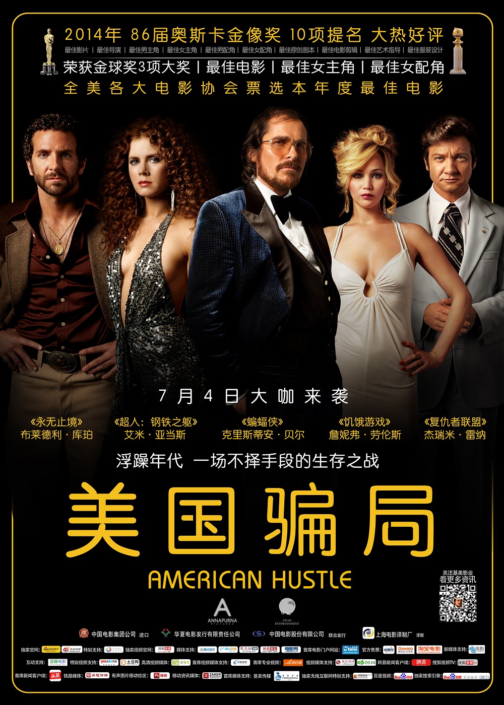 ƭ American Hustle