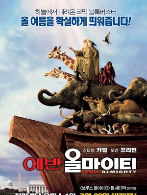 ð2 ð2 Evan Almighty