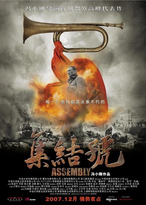 集结号 集结号