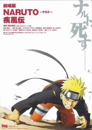 火影忍者疾风传剧场版：鸣人之死 版 NARUTO -ナルト- 疾