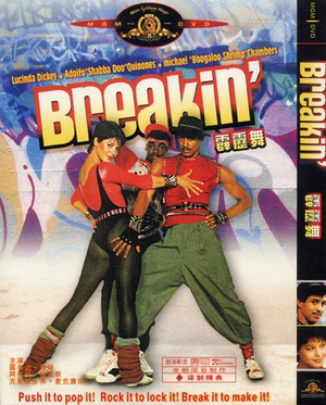 霹雳舞 Breakin\'
