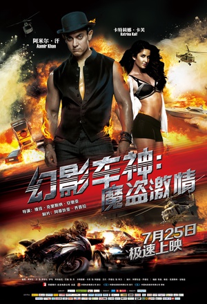 Ӱħ Dhoom 3