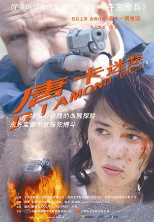 唐卡迷踪 Diamond Dogs