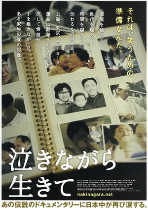 含泪活着 泣きながら生きて