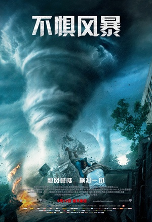 籩 Into the Storm