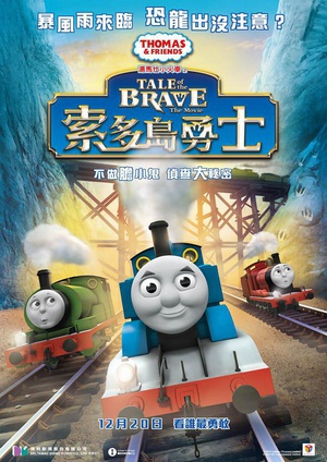 Thomas & Friends: Tale of the Brave