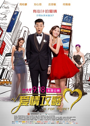 爱情攻略 小姐心