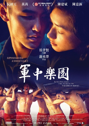 军中乐园 中