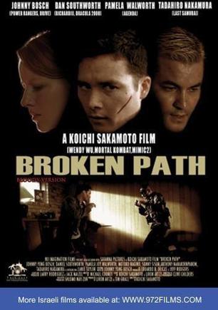 С Broken Path