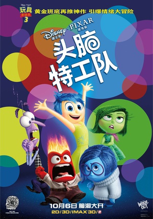 头脑特工队 Inside Out