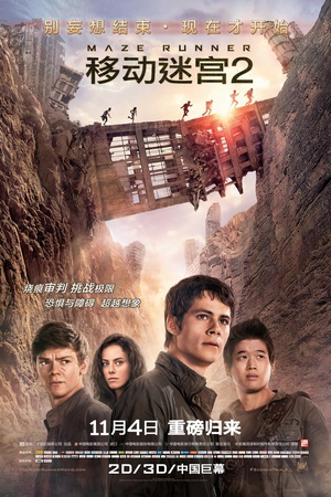ƶԹ2 Maze Runner: The Scorch Trials