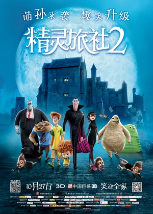 2 Hotel Transylvania 2