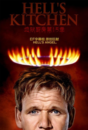 () ʮ弾 Hell\'s Kitchen Season 15