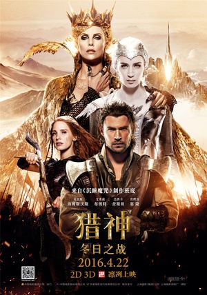 񣺶֮ս The Huntsman: Winter\'s War