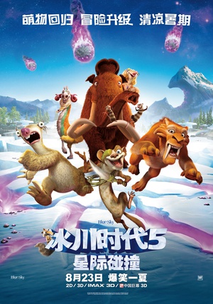 ʱ5Ǽײ Ice Age: Collision Course