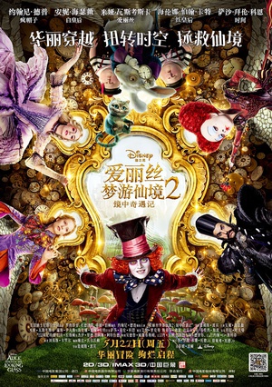 ˿ɾ2 Alice Through the Looking Glass