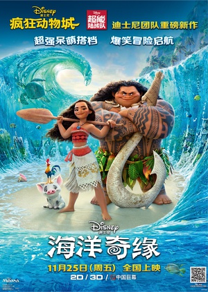 Ե Moana