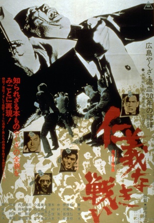 无仁义之战 仁なきい