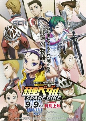 飙速宅男 SPARE BIKE 弱虫ペダル SPARE BIKE